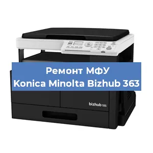 Замена лазера на МФУ Konica Minolta Bizhub 363 в Ростове-на-Дону